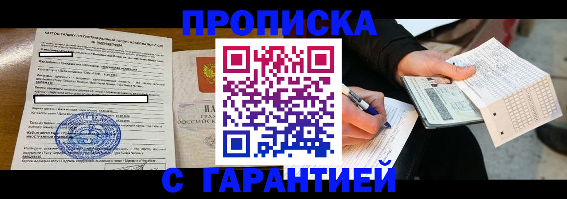 временная регистрация адрес в Избербаше