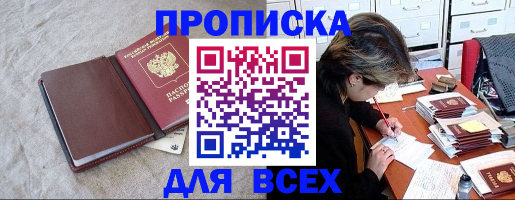 прописка поиск в Избербаше